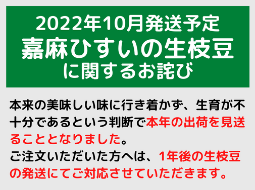 出荷中止 嘉麻ひすいの根付き枝付き生枝豆 22年10月出荷予定 かまチョク 出荷中止 嘉麻ひすいの根付き枝付き生枝豆 22年10月出荷予定 かまチョク