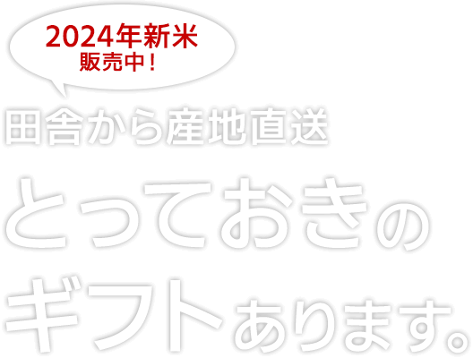 産地直送 通販ギフトをお取り寄せ